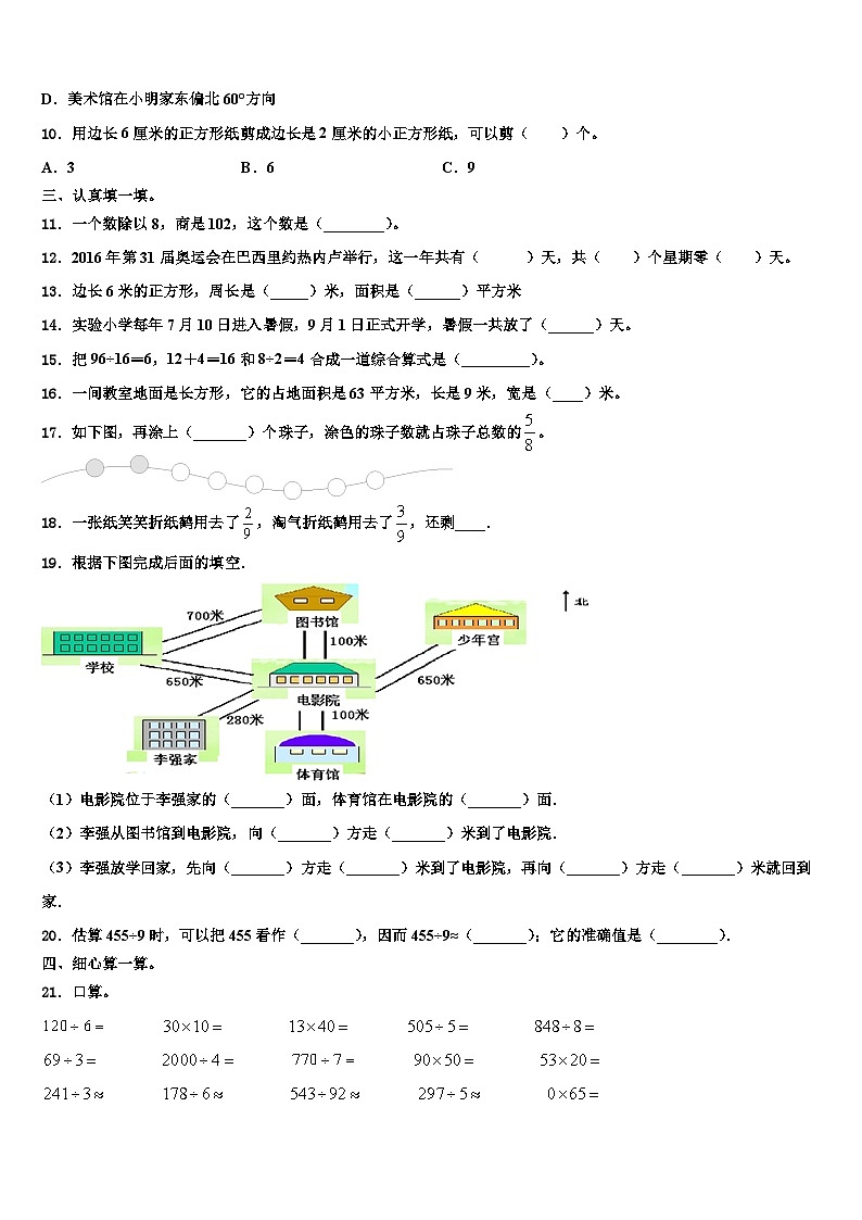 甘南藏族自治州合作市2022-2023学年三年级数学第二学期期末复习检测模拟试题含解析第2页