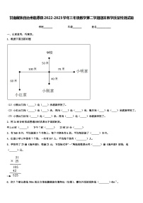 甘南藏族自治州临潭县2022-2023学年三年级数学第二学期期末教学质量检测试题含解析