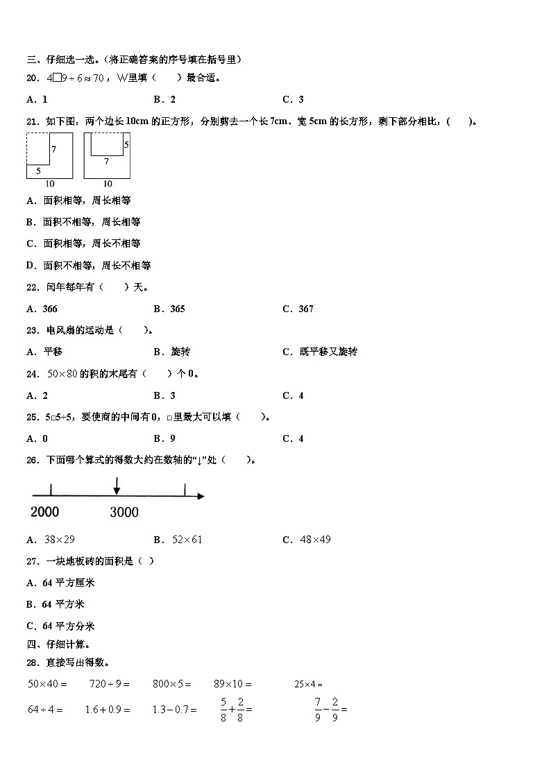 甘南藏族自治州临潭县2022-2023学年三年级数学第二学期期末教学质量检测试题含解析03