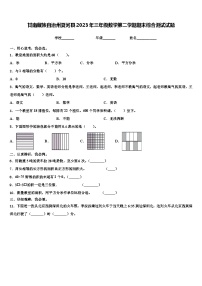 甘南藏族自治州夏河县2023年三年级数学第二学期期末综合测试试题含解析