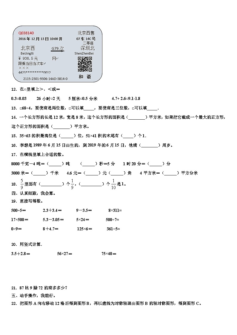 甘南藏族自治州夏河县2023年三年级数学第二学期期末综合测试试题含解析第2页