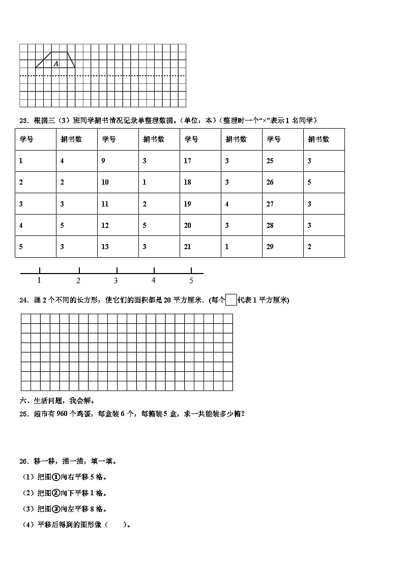 甘南藏族自治州夏河县2023年三年级数学第二学期期末综合测试试题含解析第3页