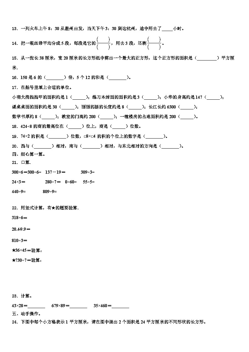 甘南藏族自治州卓尼县2023届数学三下期末教学质量检测试题含解析第2页