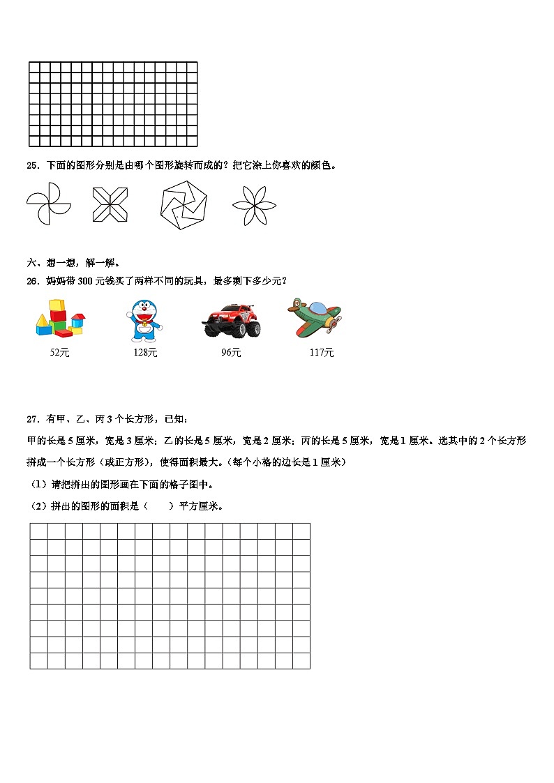 甘南藏族自治州卓尼县2023届数学三下期末教学质量检测试题含解析第3页