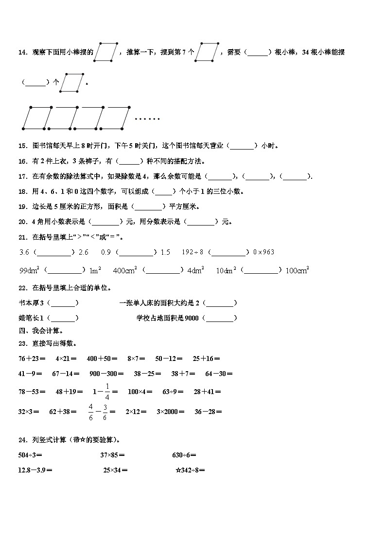 甘泉县2023年三下数学期末教学质量检测试题含解析第2页