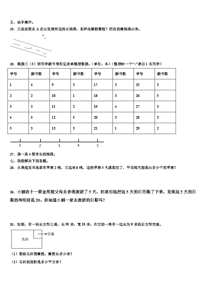 甘泉县2023年三下数学期末教学质量检测试题含解析第3页