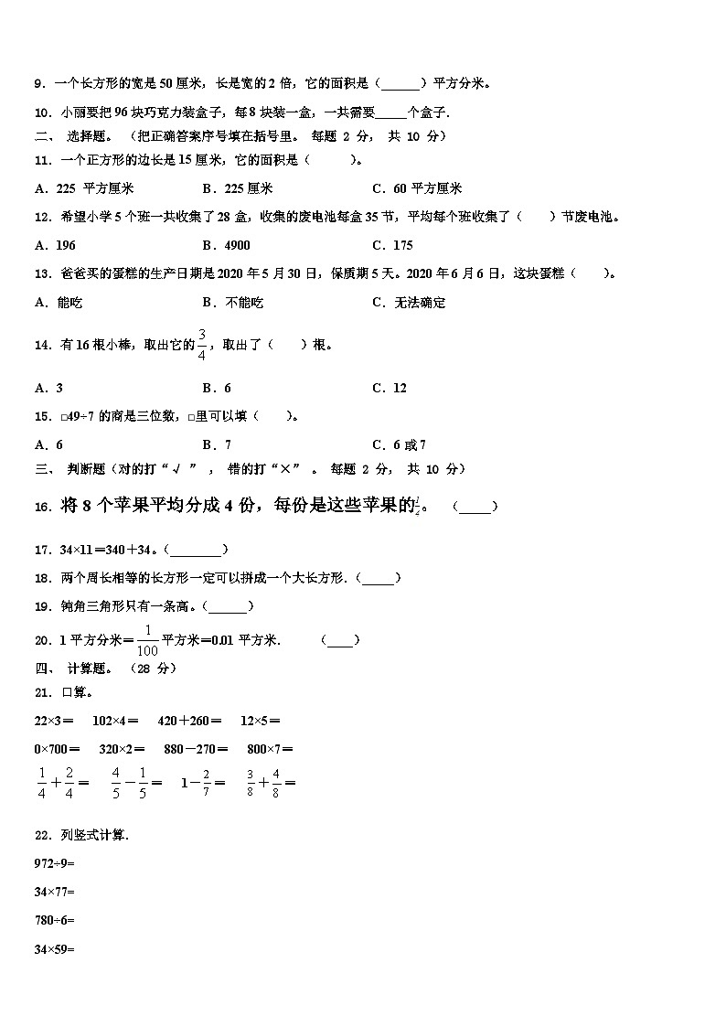 甘肃省2023届数学三下期末经典模拟试题含解析第2页