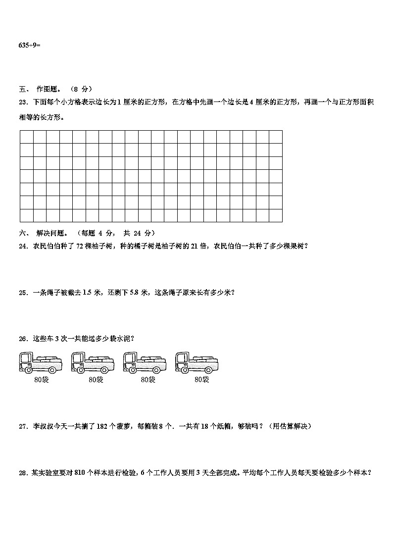 甘肃省2023届数学三下期末经典模拟试题含解析第3页