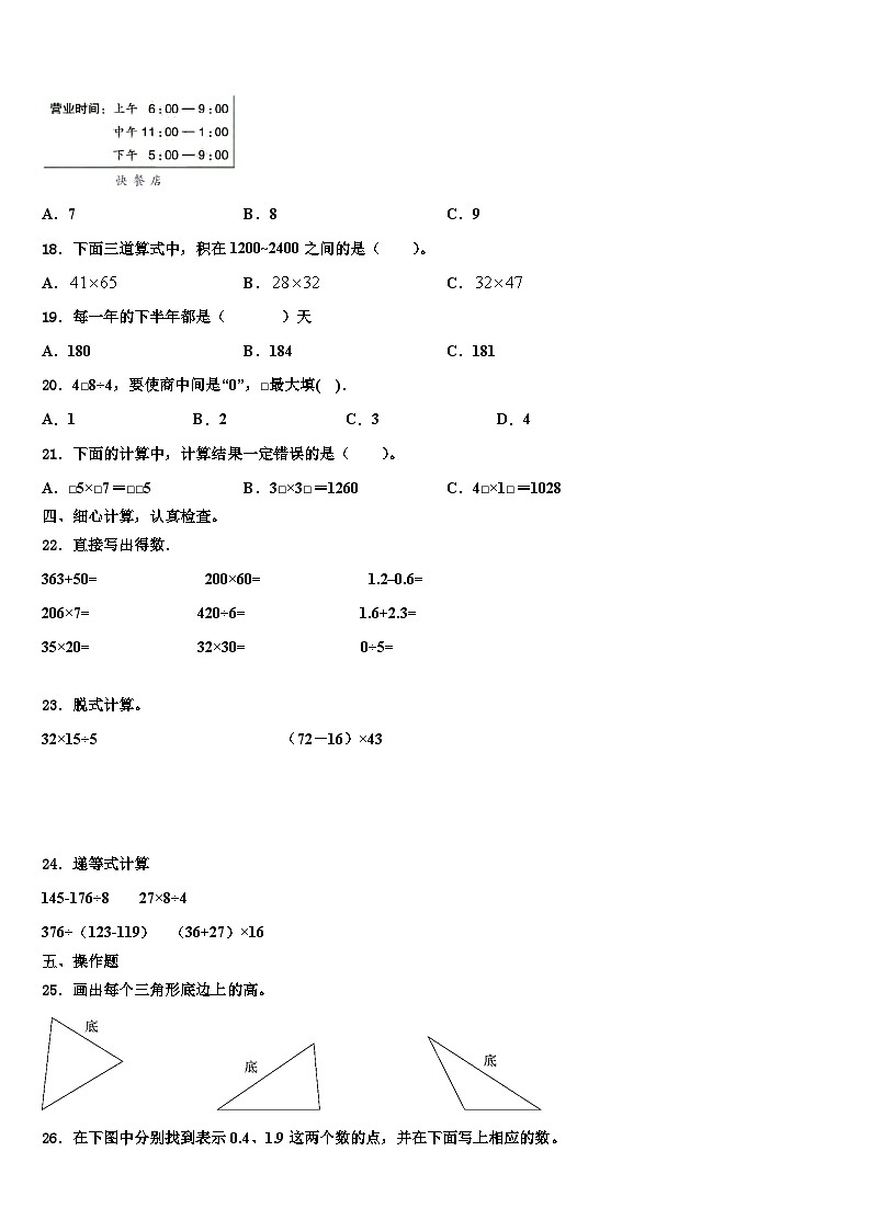 甘肃省定西地区2023届数学三下期末监测模拟试题含解析第2页