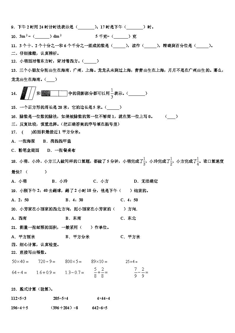 甘肃省定西地区陇西县2022-2023学年三年级数学第二学期期末统考模拟试题含解析第2页
