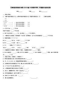 甘肃省定西地区岷县2023届三年级数学第二学期期末监测试题含解析