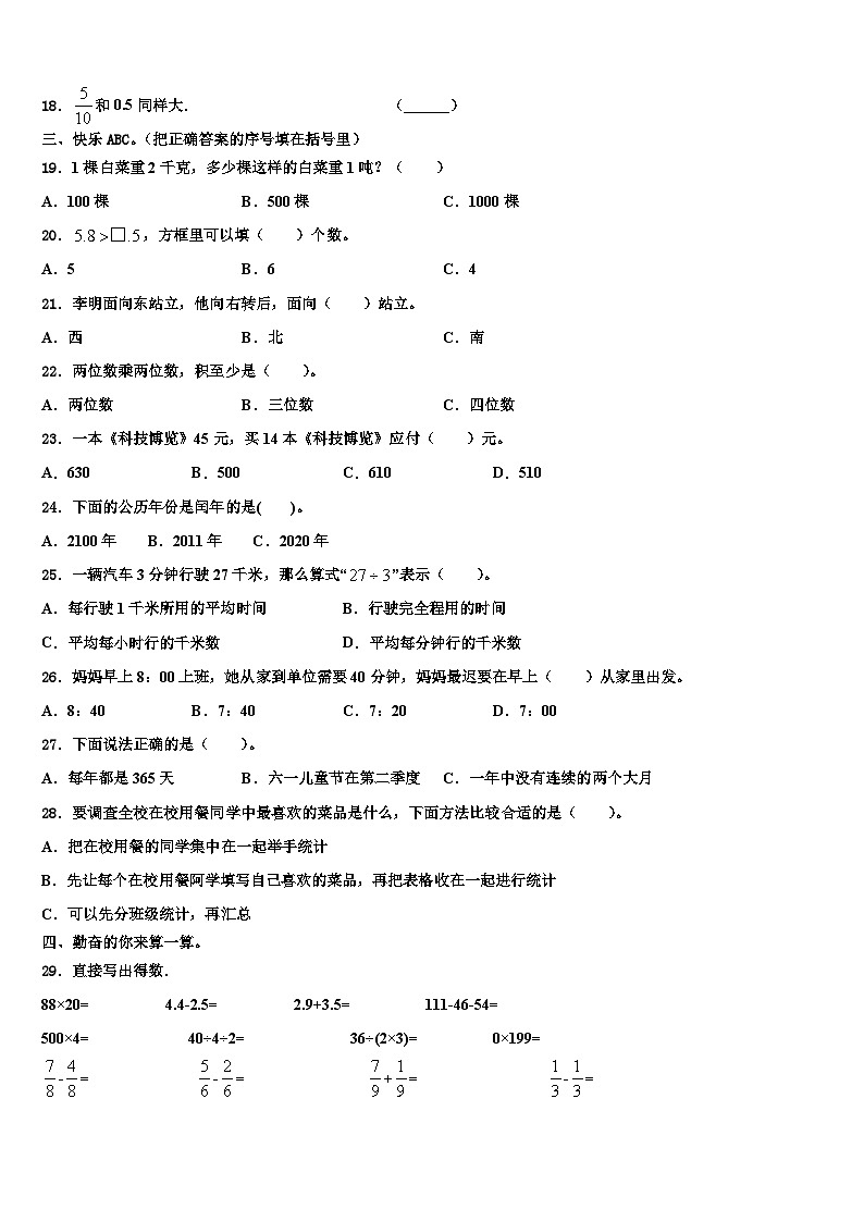 甘肃省定西地区岷县2023届三年级数学第二学期期末监测试题含解析第2页