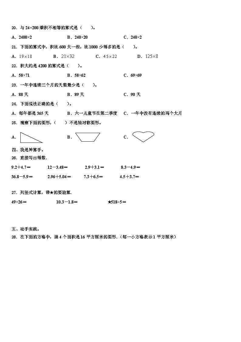 甘肃省定西市安定区2022-2023学年数学三下期末复习检测试题含解析第2页