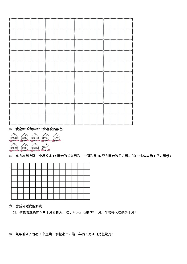 甘肃省定西市安定区2022-2023学年数学三下期末复习检测试题含解析第3页