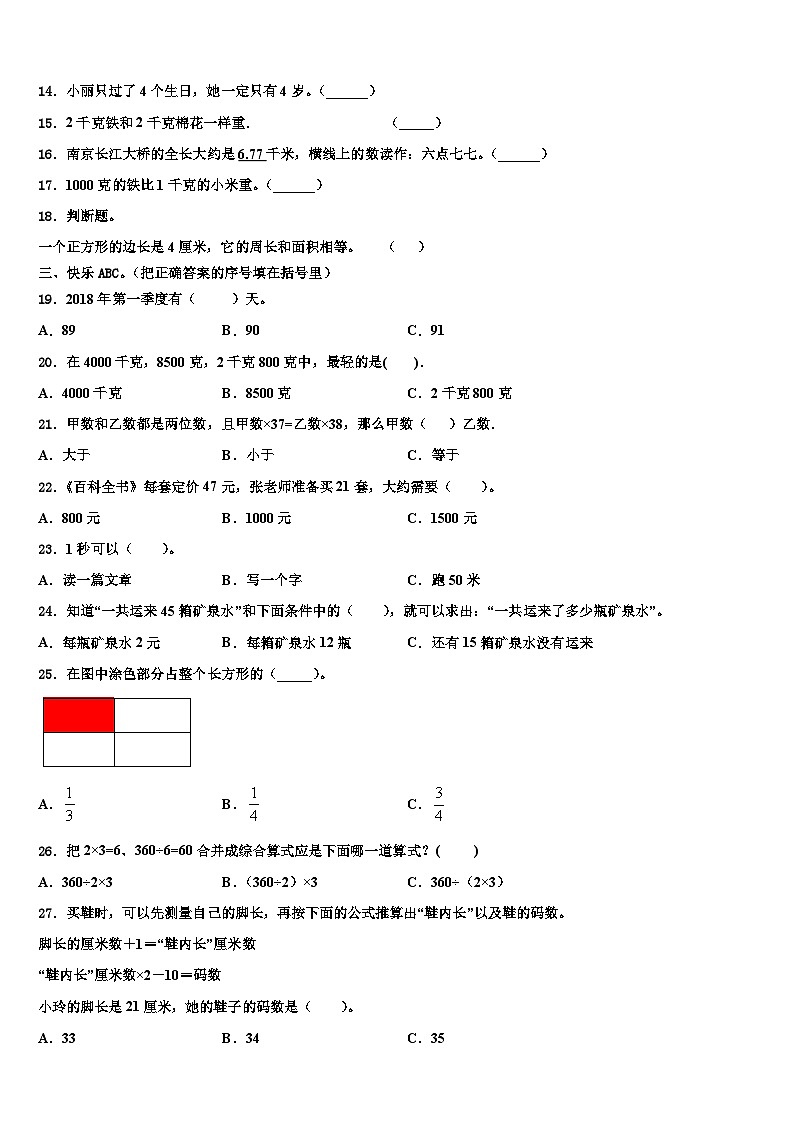 甘肃省定西市安定区2023年三下数学期末监测模拟试题含解析第2页