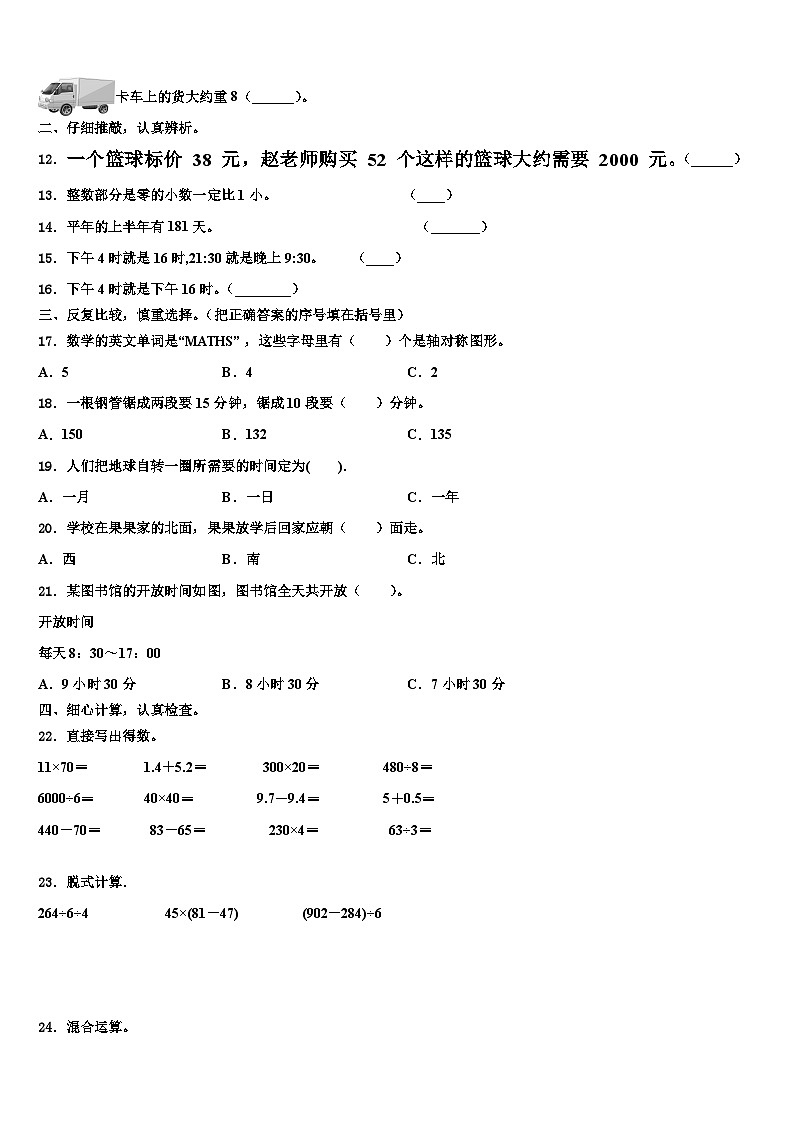 甘肃省定西市临洮县2023年数学三下期末达标检测试题含解析第2页