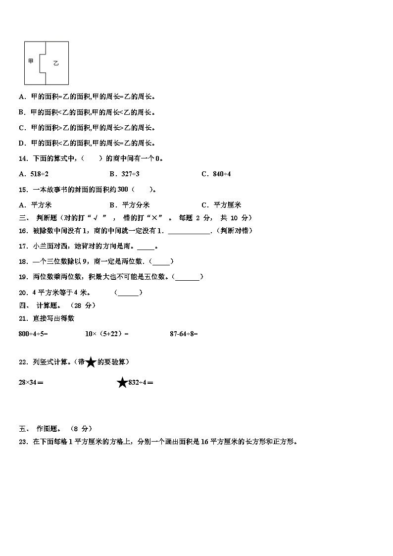 甘肃省定西市临洮县2023年数学三下期末监测试题含解析第3页