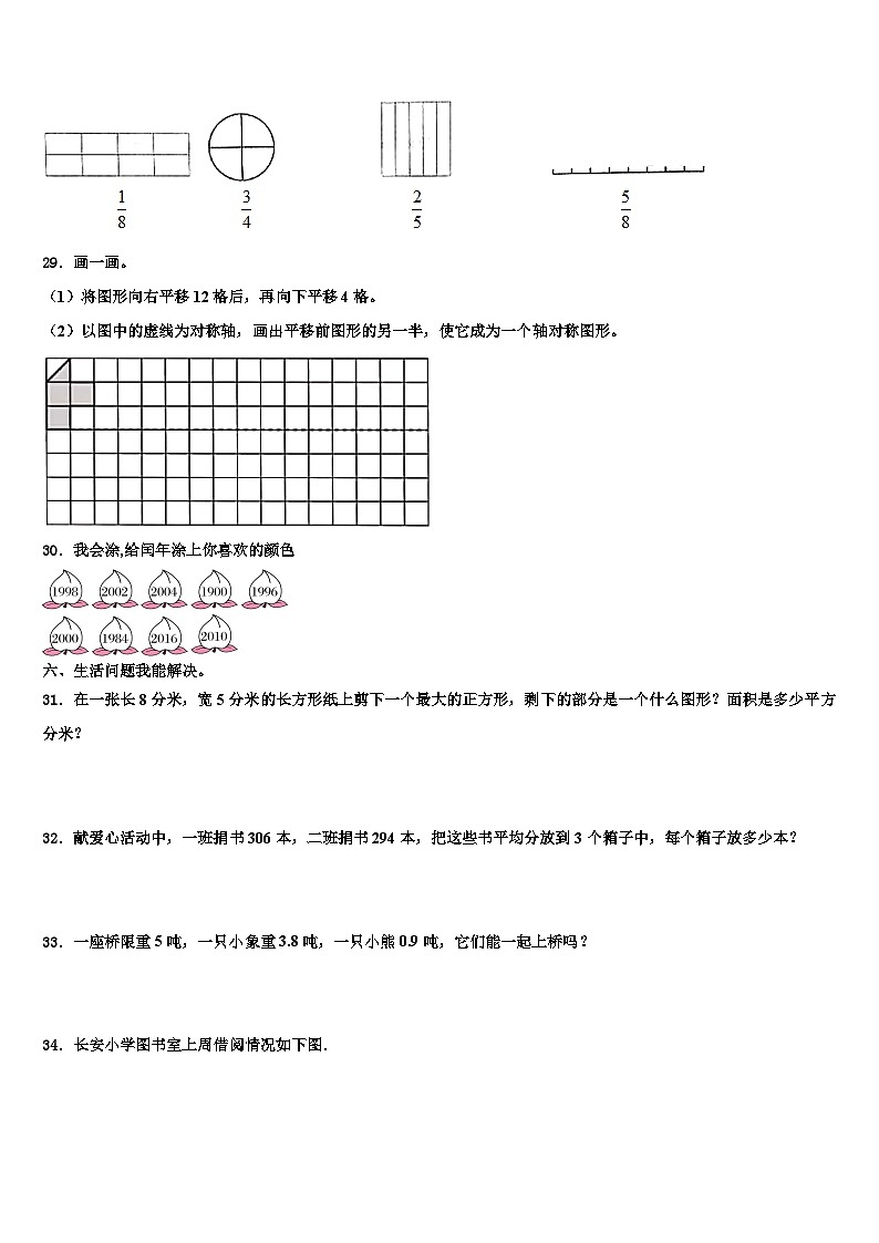 甘肃省定西市岷县小学2023届数学三下期末复习检测模拟试题含解析第3页