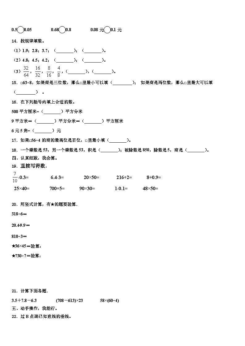 甘肃省定西市通渭县2022-2023学年数学三下期末质量跟踪监视模拟试题含解析第2页