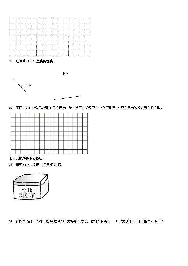 甘肃省定西市通渭县小学2022-2023学年三下数学期末经典模拟试题含解析第3页