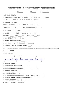 甘肃省定西市通渭县小学2023届三年级数学第二学期期末调研模拟试题含解析