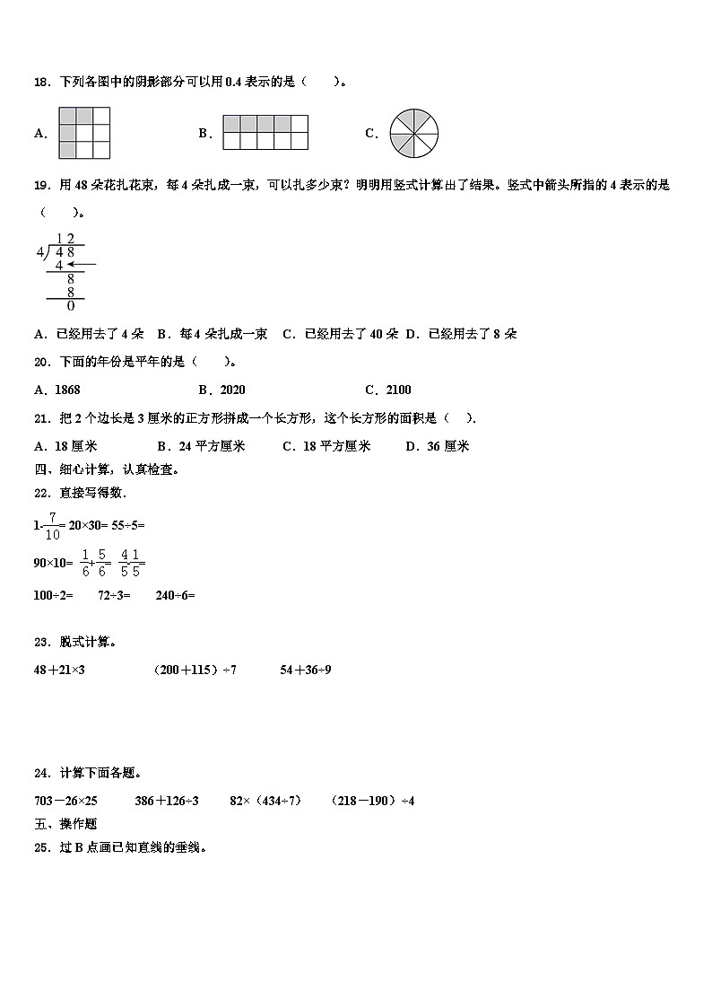 甘肃省定西市通渭县小学2023届三年级数学第二学期期末调研模拟试题含解析第2页