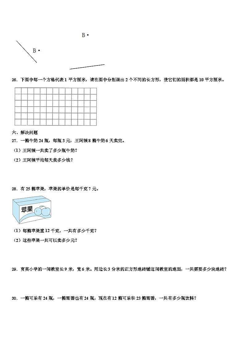 甘肃省定西市通渭县小学2023届三年级数学第二学期期末调研模拟试题含解析第3页