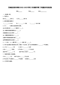 甘肃省定西市漳县2022-2023学年三年级数学第二学期期末检测试题含解析