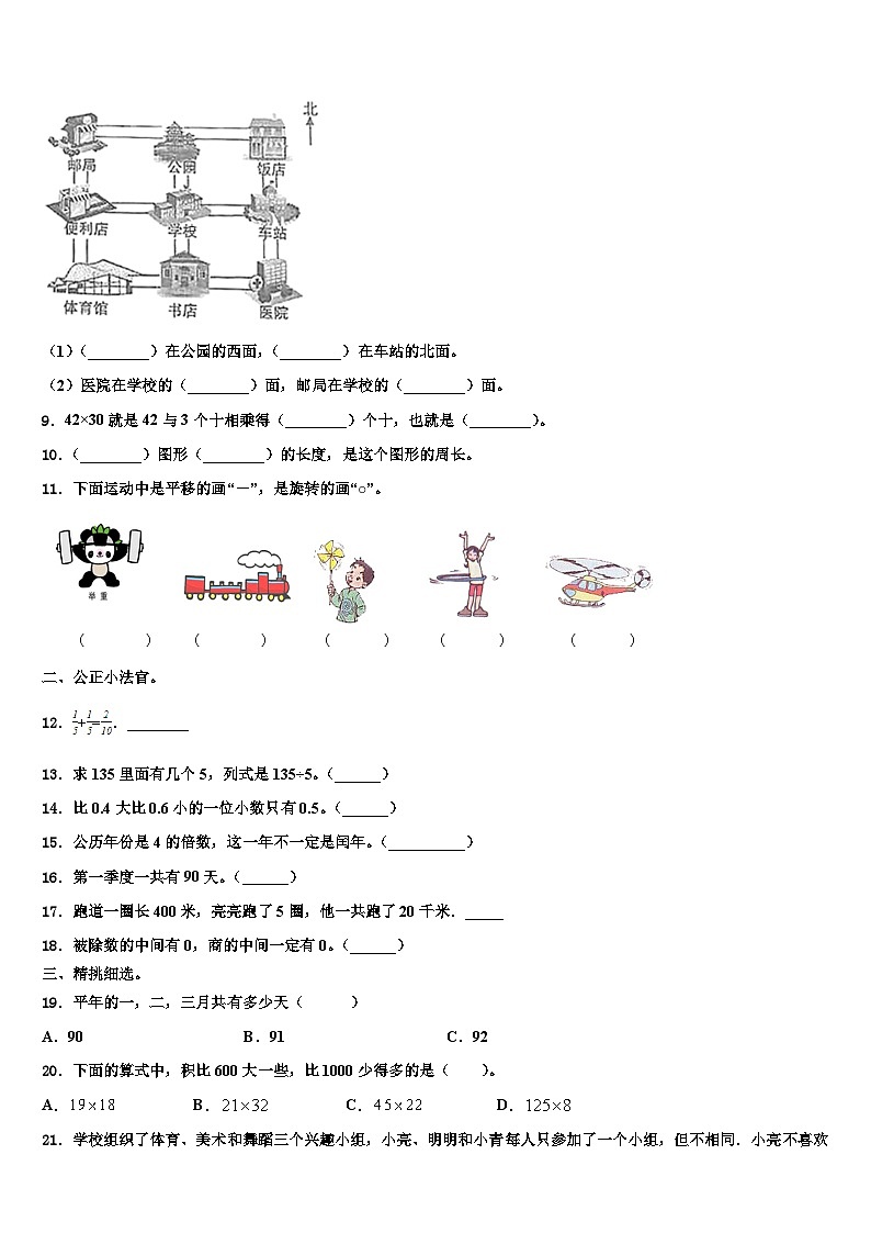 甘肃省定西市漳县2022-2023学年三年级数学第二学期期末检测试题含解析第2页