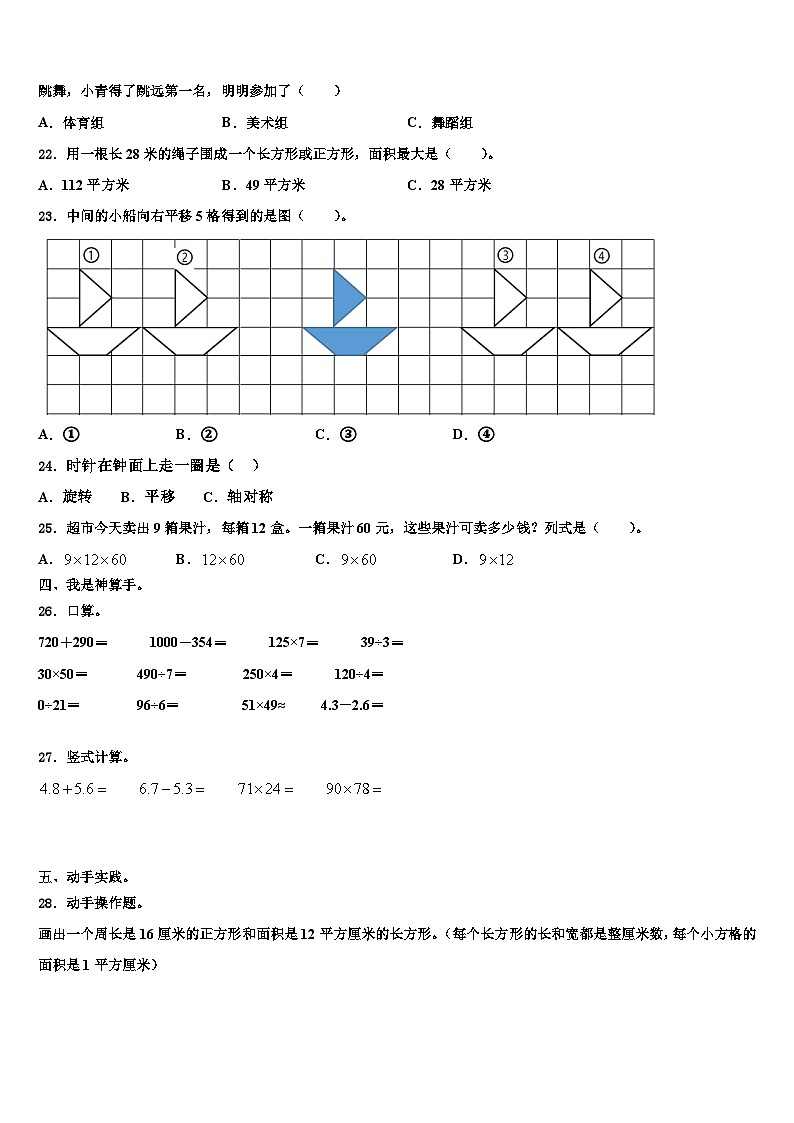 甘肃省定西市漳县2022-2023学年三年级数学第二学期期末检测试题含解析第3页
