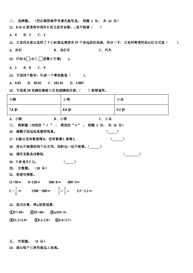 甘肃省华亭市实验小学2023届三下数学期末调研模拟试题含解析第2页