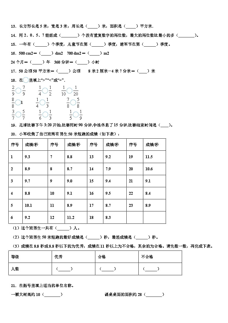 甘肃省华亭县策底乡光明小学2023届三年级数学第二学期期末经典模拟试题含解析02