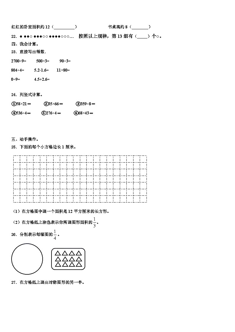 甘肃省华亭县策底乡光明小学2023届三年级数学第二学期期末经典模拟试题含解析03