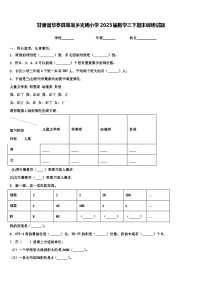 甘肃省华亭县策底乡光明小学2023届数学三下期末调研试题含解析