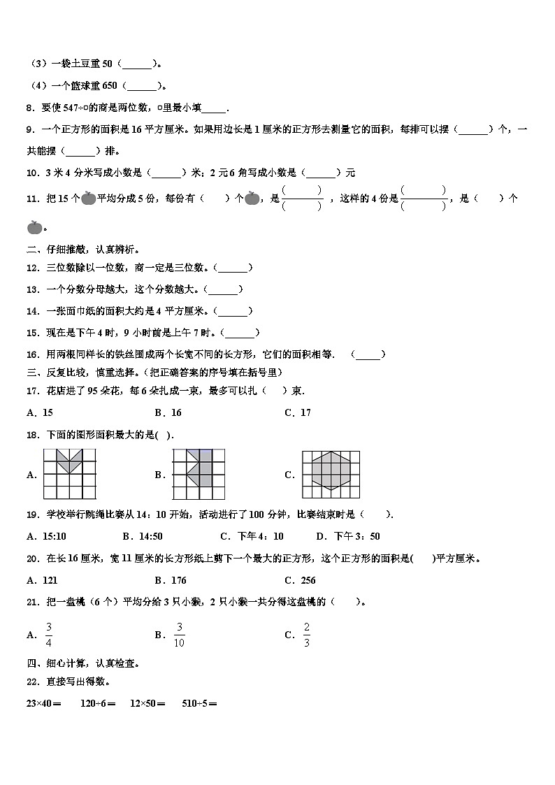甘肃省华亭县策底乡光明小学2023届数学三下期末调研试题含解析第2页