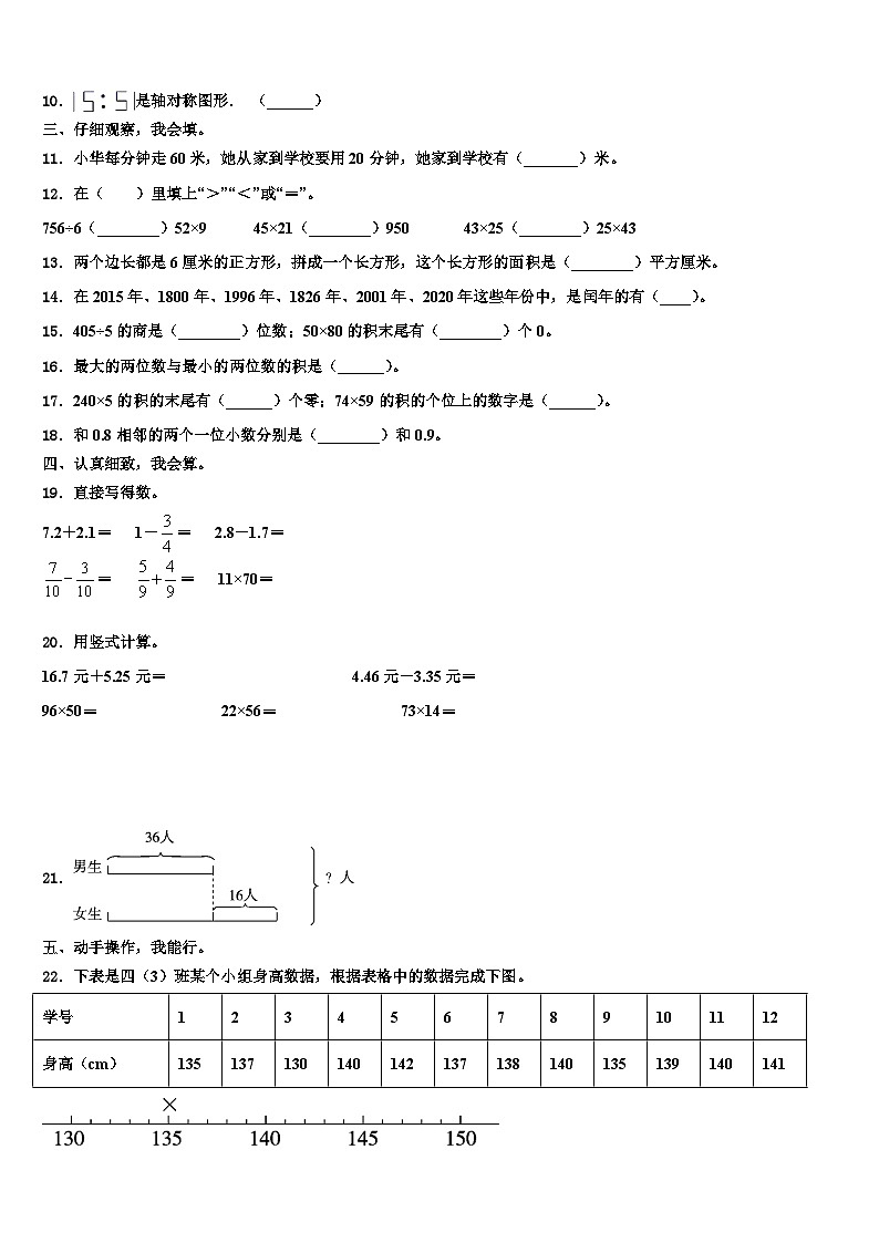甘肃省华亭县西华镇草滩小学2022-2023学年数学三下期末统考试题含解析第2页