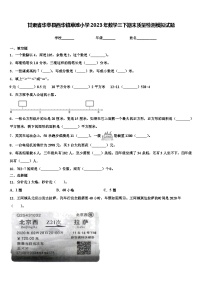 甘肃省华亭县西华镇草滩小学2023年数学三下期末质量检测模拟试题含解析