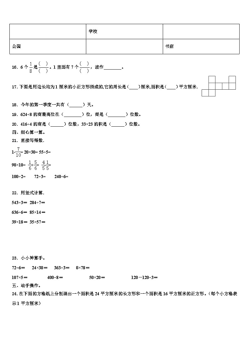 甘肃省会宁县大羊营小学2022-2023学年三下数学期末达标检测模拟试题含解析第2页