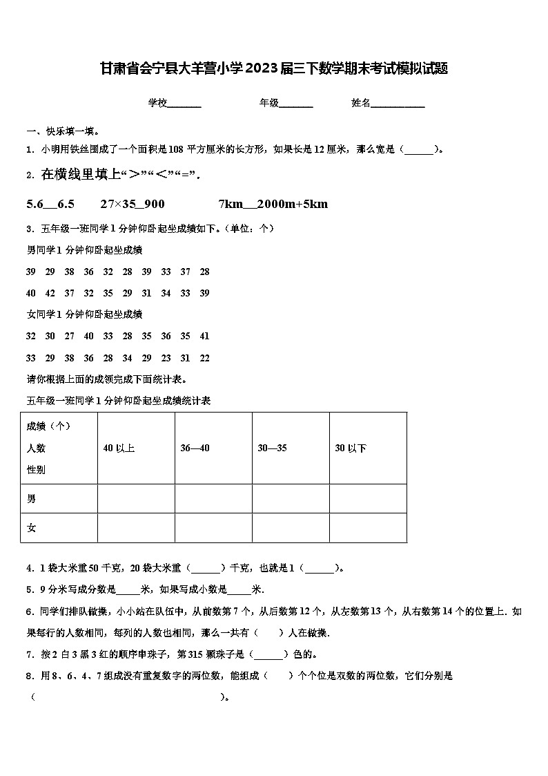 甘肃省会宁县大羊营小学2023届三下数学期末考试模拟试题含解析01