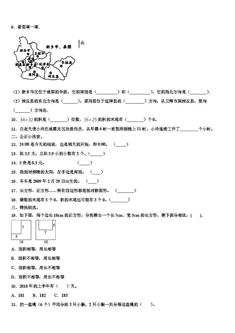 甘肃省会宁县大羊营小学2023届三下数学期末考试模拟试题含解析02