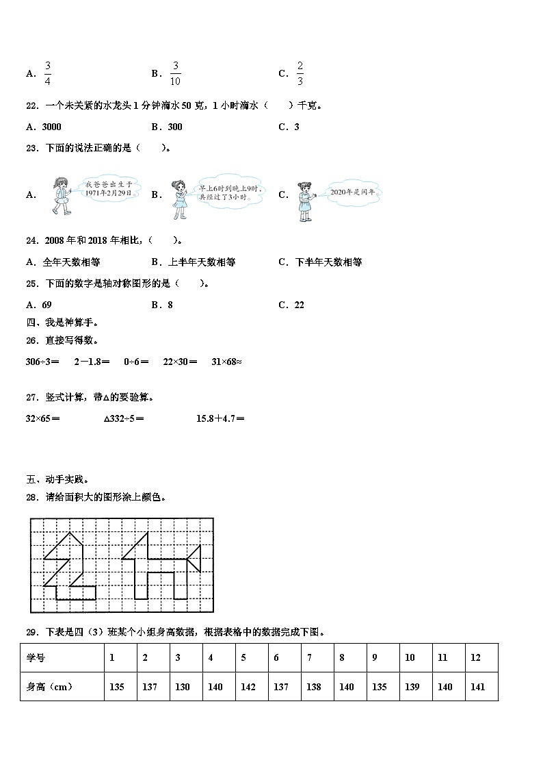 甘肃省会宁县大羊营小学2023届三下数学期末考试模拟试题含解析03