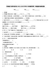 甘肃省兰州市城关区2022-2023学年三年级数学第二学期期末调研试题含解析