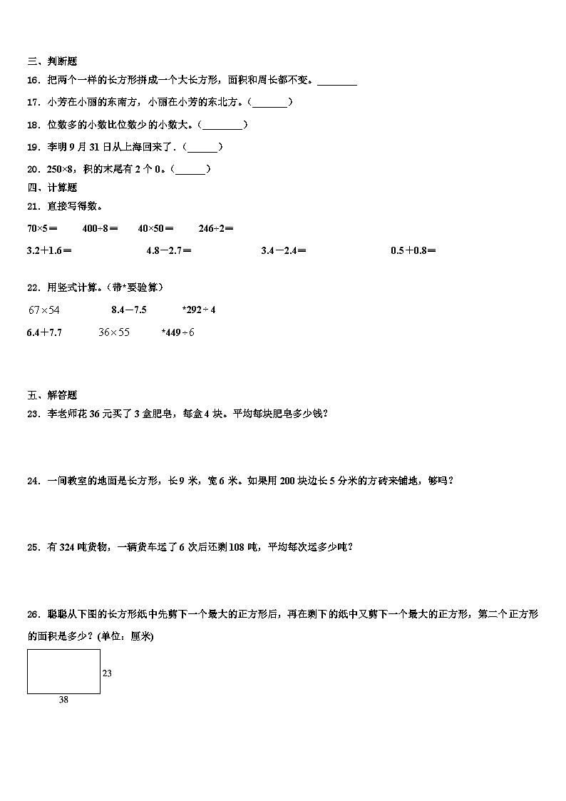 甘肃省兰州市城关区2022-2023学年三年级数学第二学期期末调研试题含解析第2页