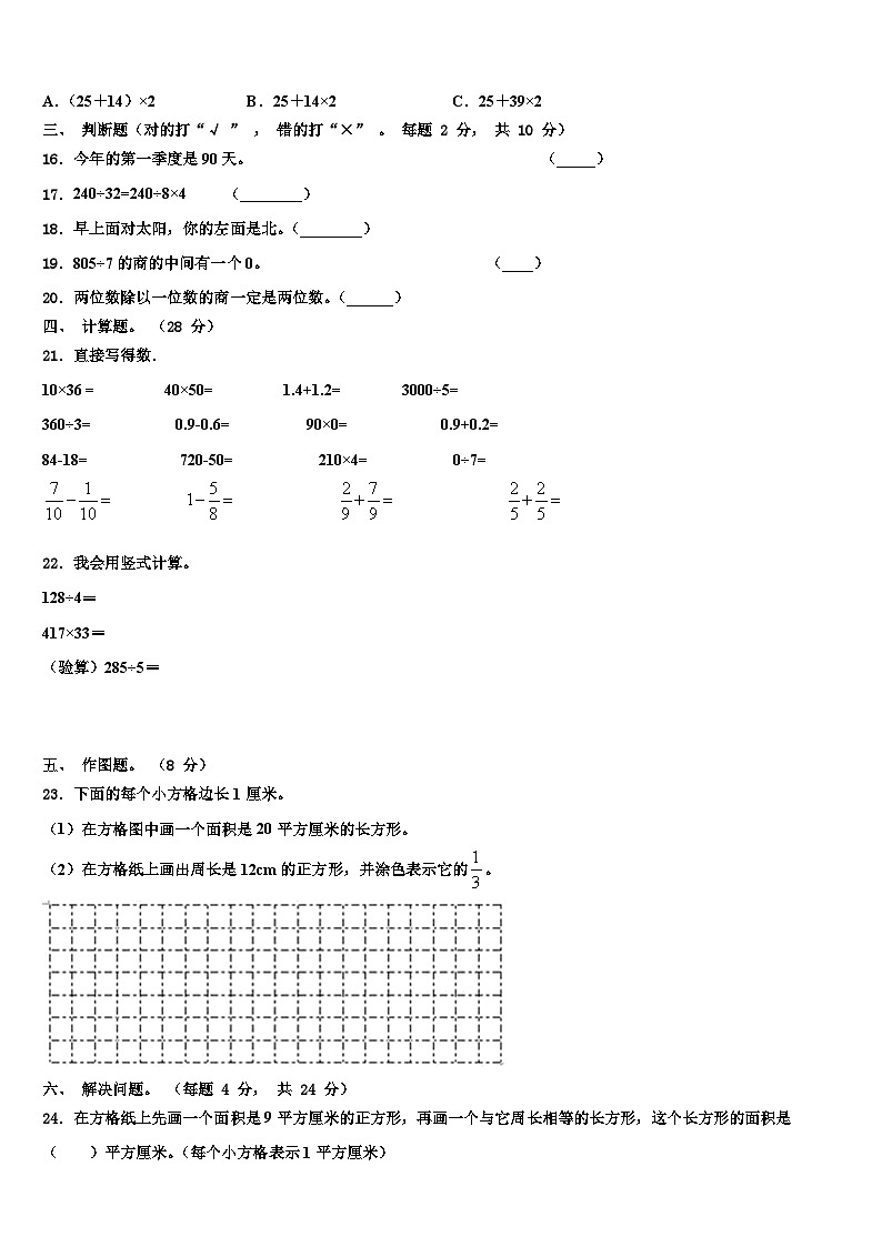 甘肃省兰州市城关区2023届三年级数学第二学期期末检测模拟试题含解析第2页