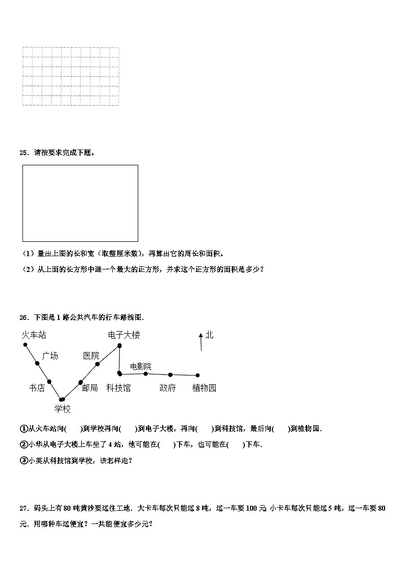 甘肃省兰州市城关区2023届三年级数学第二学期期末检测模拟试题含解析第3页