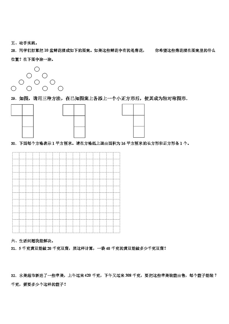 甘肃省兰州市皋兰县2023年三年级数学第二学期期末调研模拟试题含解析第3页