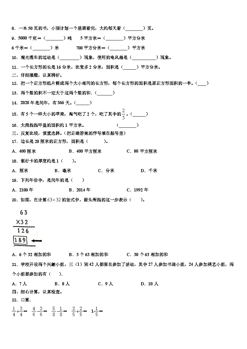 甘肃省兰州市七里河区2023届三年级数学第二学期期末学业质量监测试题含解析第2页