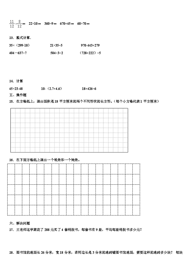 甘肃省兰州市七里河区2023届三年级数学第二学期期末学业质量监测试题含解析第3页