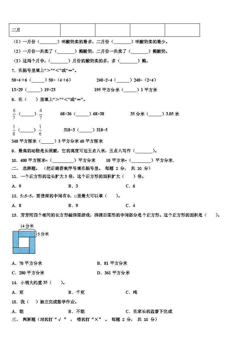甘肃省兰州市榆中县2023届三下数学期末预测试题含解析第2页