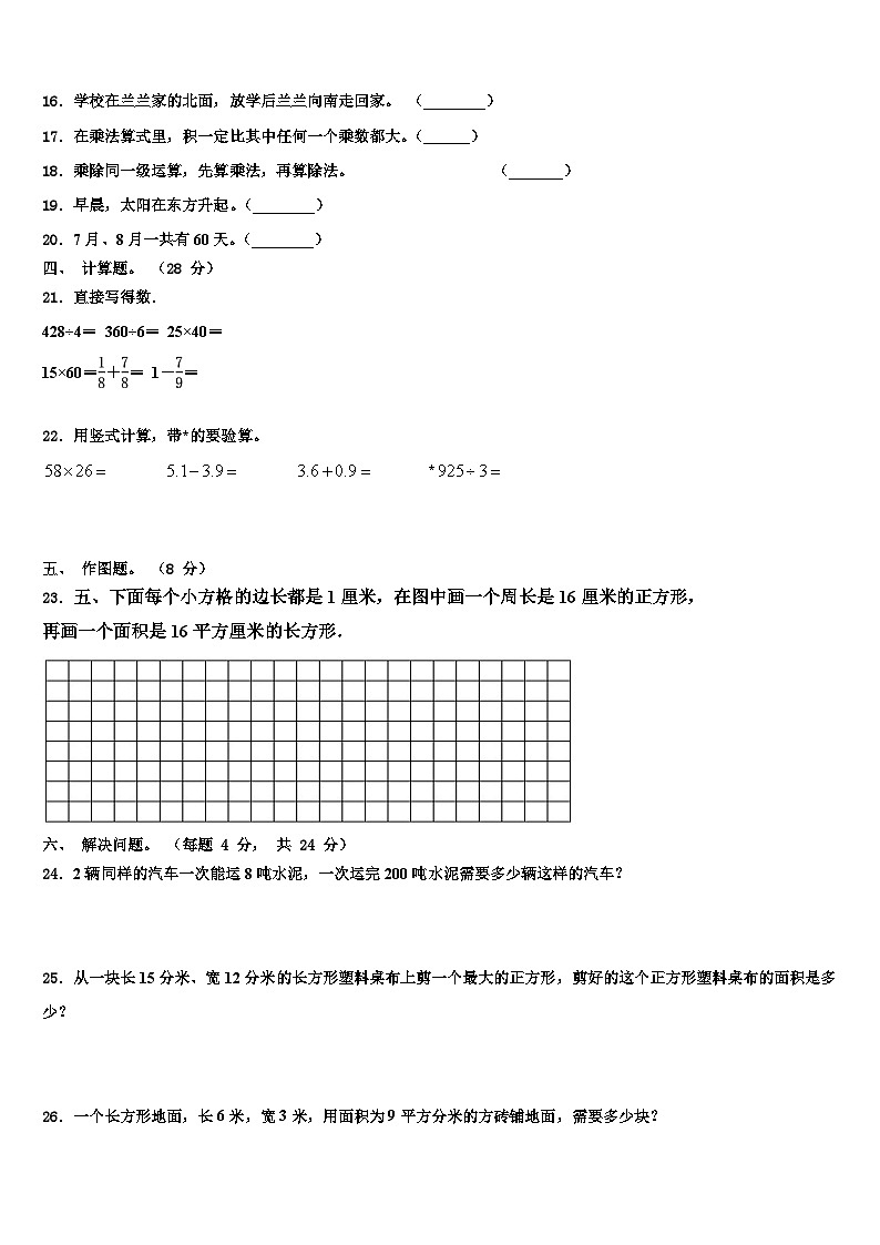 甘肃省兰州市榆中县2023届三下数学期末预测试题含解析第3页